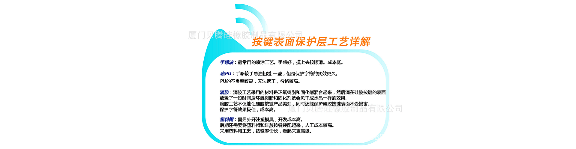 按键表面保护层工艺详解