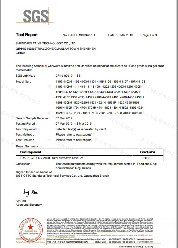 SGS食品级硅胶色母认证