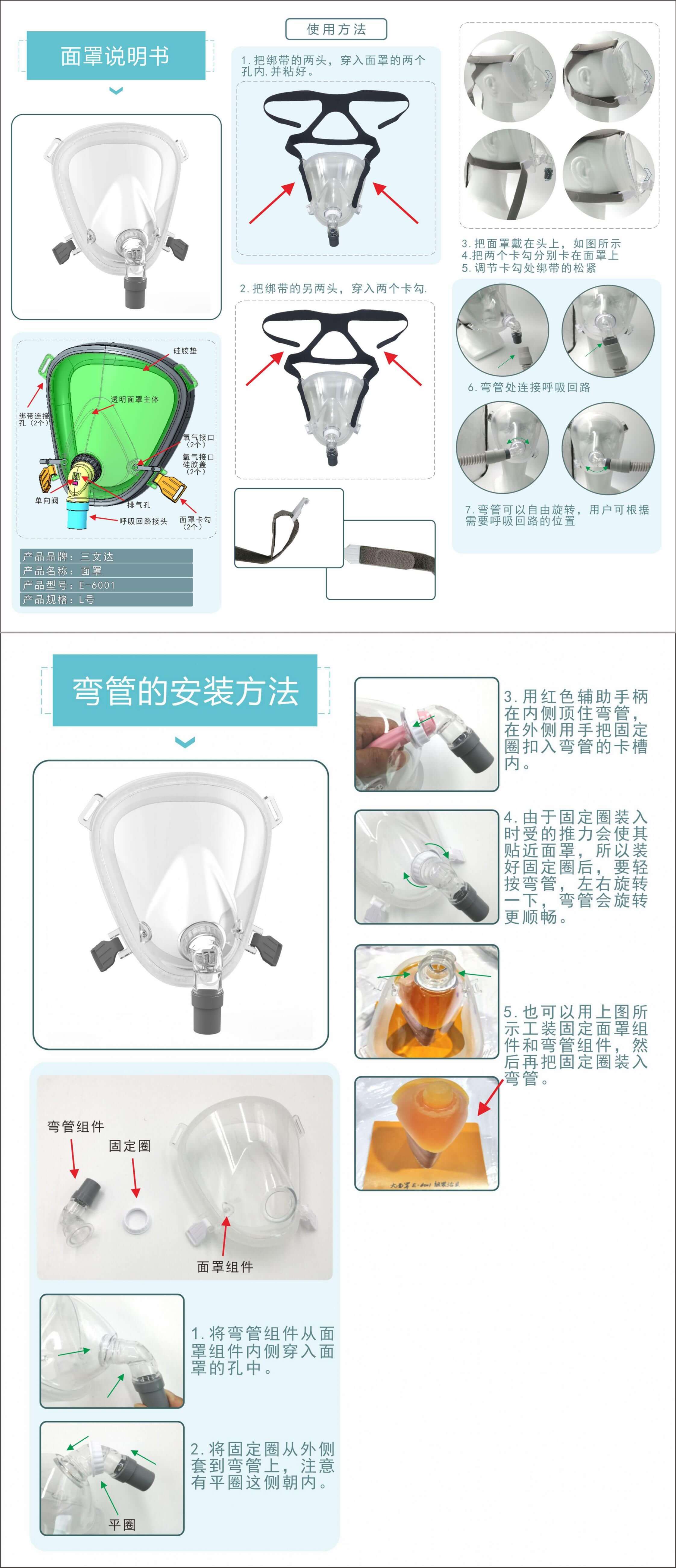 液态硅胶包胶PC全脸面罩安装使用方法_00 (2)