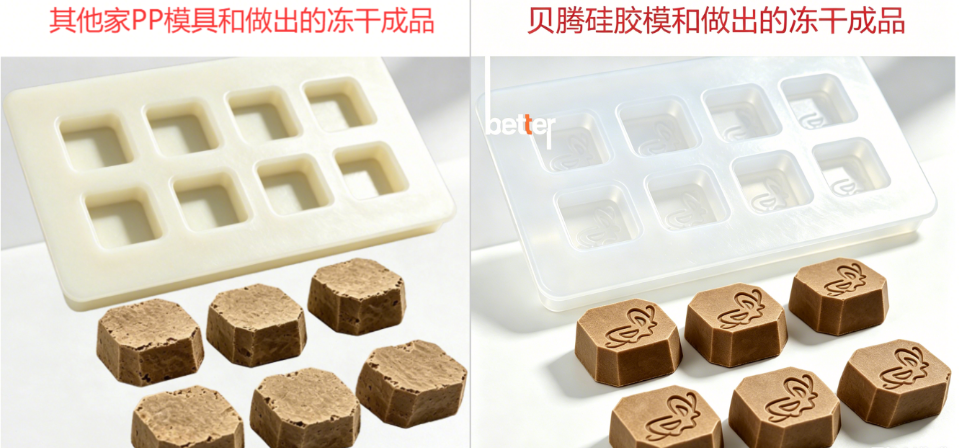 PP模具与硅胶模具冻干成品对比图.jpg