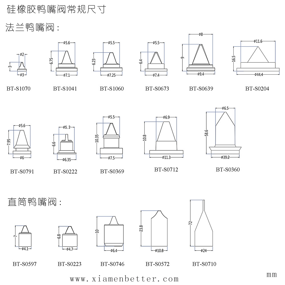 硅橡胶鸭嘴阀