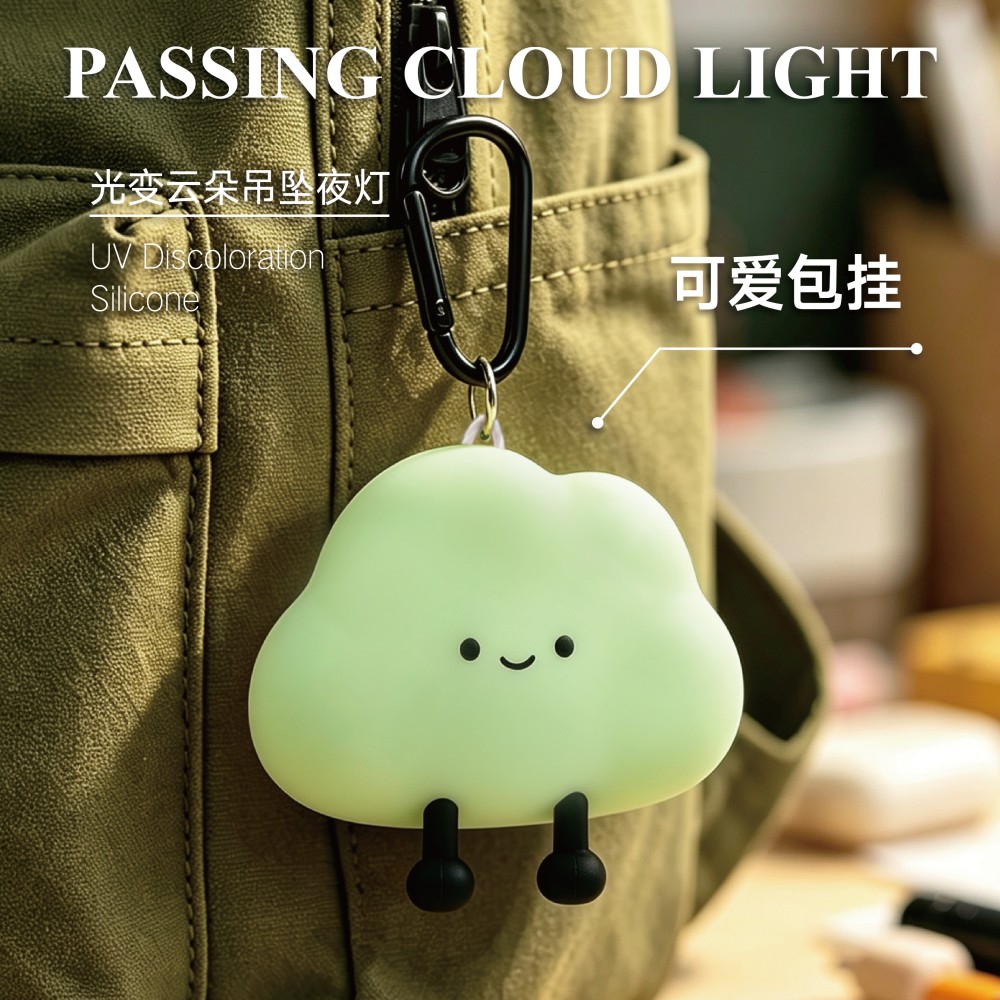 车载云朵吊坠小夜灯包挂UV变色硅胶夜灯