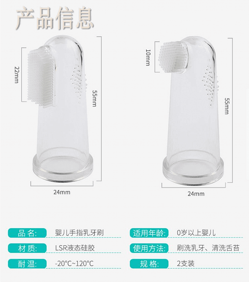 LSR液态硅胶牙刷